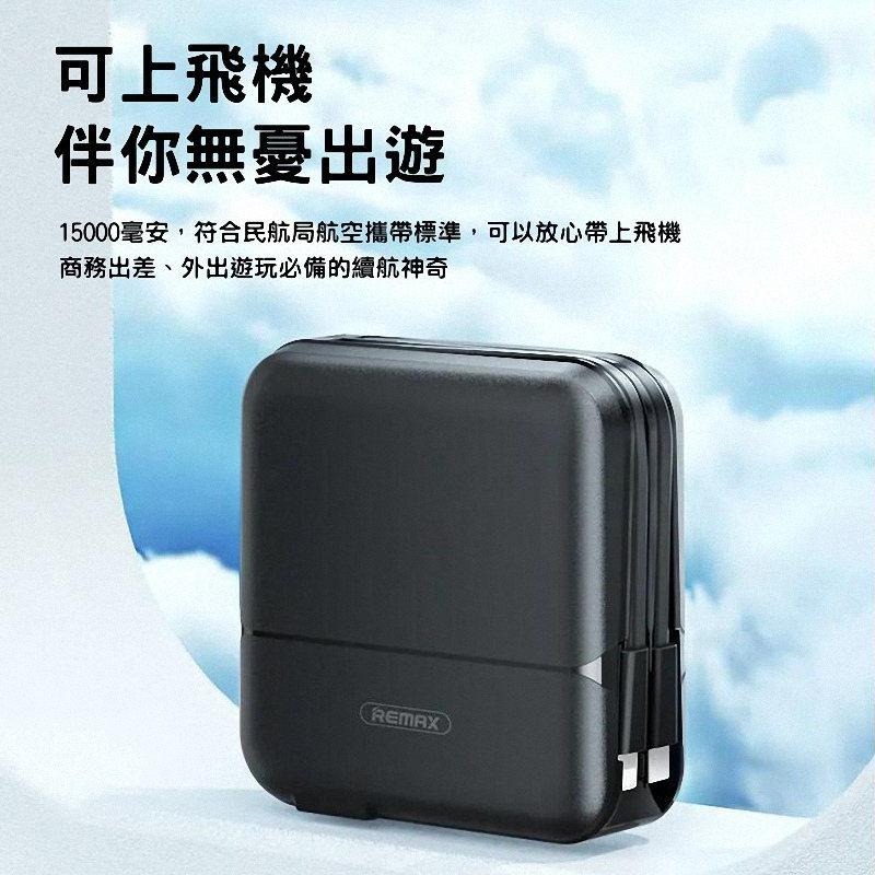 《公司貨含稅》Remax (RPP-20) 無界多功能合一行動電源15000mAh (台灣公司貨)-細節圖8