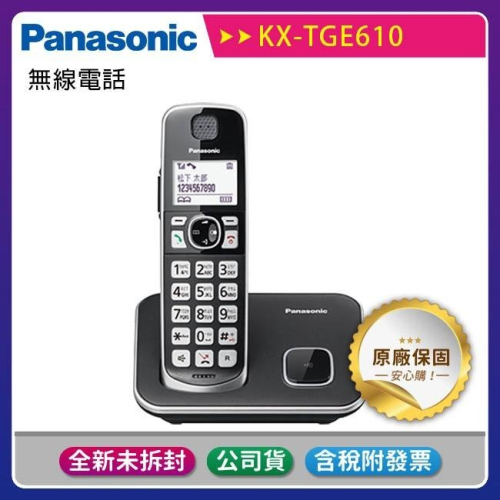 【贈手機快充線公司貨含稅】Panasonic KX-TGE610 / KX-TGE610TWB 中文無線電話