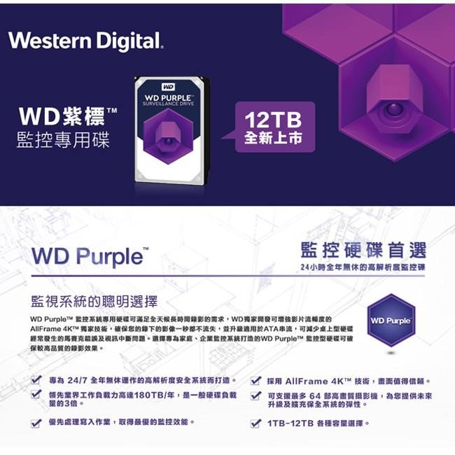 【公司貨含稅三年保】WD Purple 4TB 紫標3.5吋監控專用碟 監控碟 裸裝-細節圖3