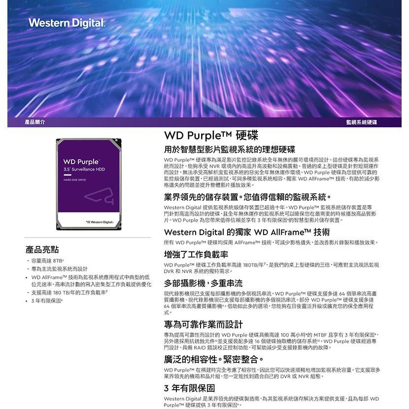 【公司貨含稅三年保】WD Purple 4TB 紫標3.5吋監控專用碟 監控碟 裸裝-細節圖6