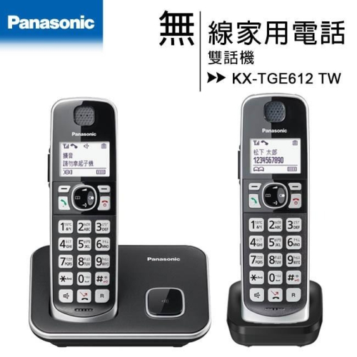 【贈快充線公司貨含稅】Panasonic KX-TGE612 / KX-TGE612TWB 中文雙子機無線電話