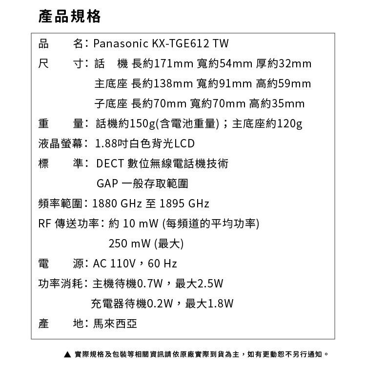 【贈快充線公司貨含稅】Panasonic KX-TGE612 / KX-TGE612TWB 中文雙子機無線電話-細節圖7