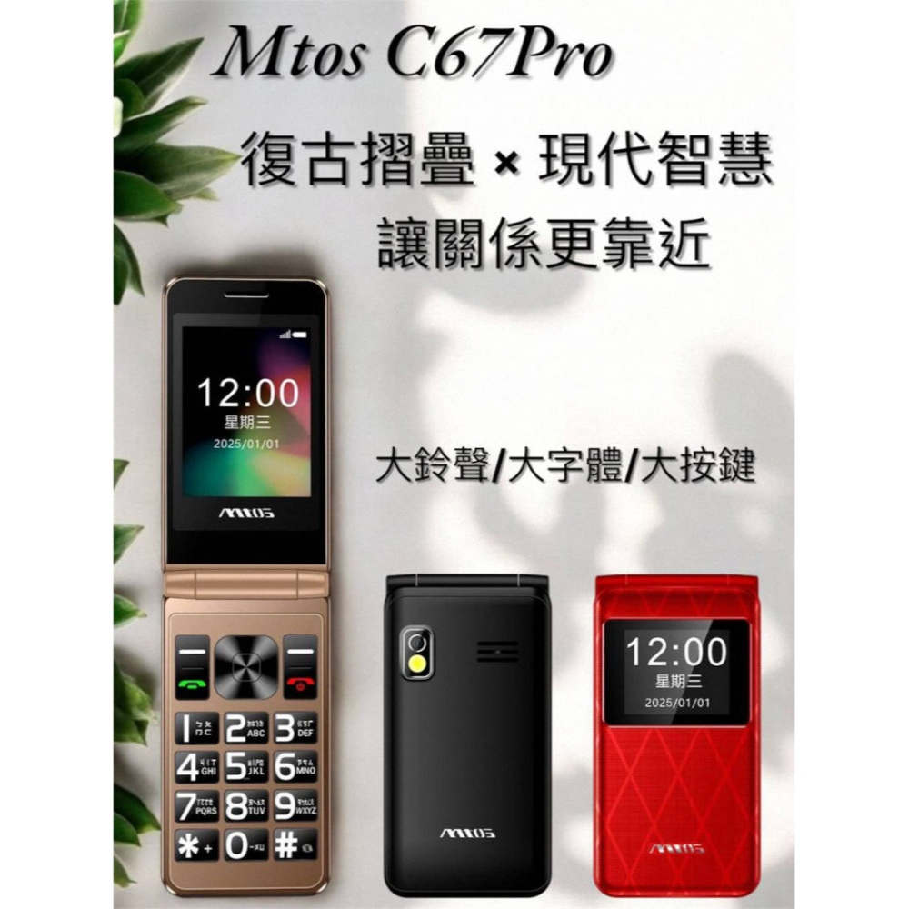 《公司貨含稅》mtos C67/C67 pro 雙螢幕2.8吋摺疊4G超長續航手機Type-C/老人機/長輩機(全配)-細節圖4