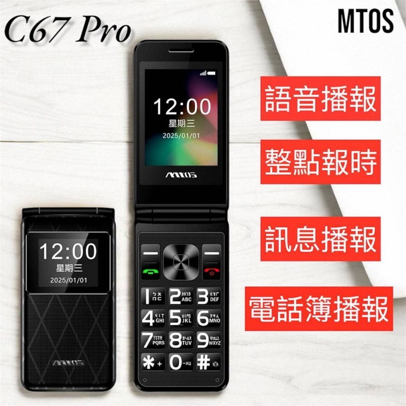 《公司貨含稅》mtos C67/C67 pro 雙螢幕2.8吋摺疊4G超長續航手機Type-C/老人機/長輩機(全配)-細節圖6
