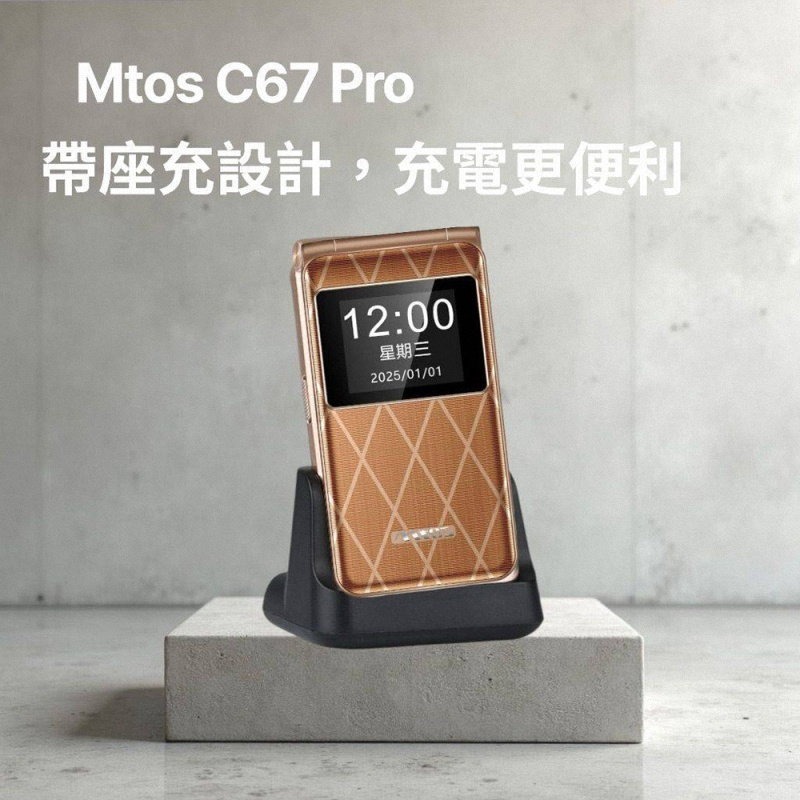《公司貨含稅》mtos C67/C67 pro 雙螢幕2.8吋摺疊4G超長續航手機Type-C/老人機/長輩機(全配)-細節圖7