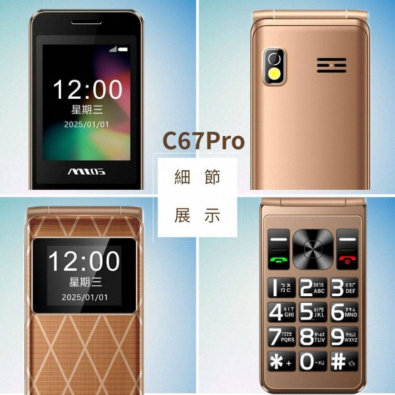 《公司貨含稅》mtos C67/C67 pro 雙螢幕2.8吋摺疊4G超長續航手機Type-C/老人機/長輩機(全配)-細節圖8