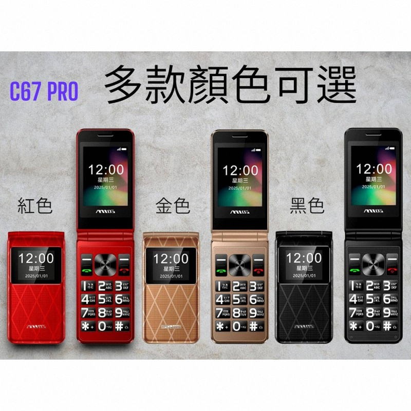 《公司貨含稅》mtos C67/C67 pro 雙螢幕2.8吋摺疊4G超長續航手機Type-C/老人機/長輩機(全配)-細節圖9