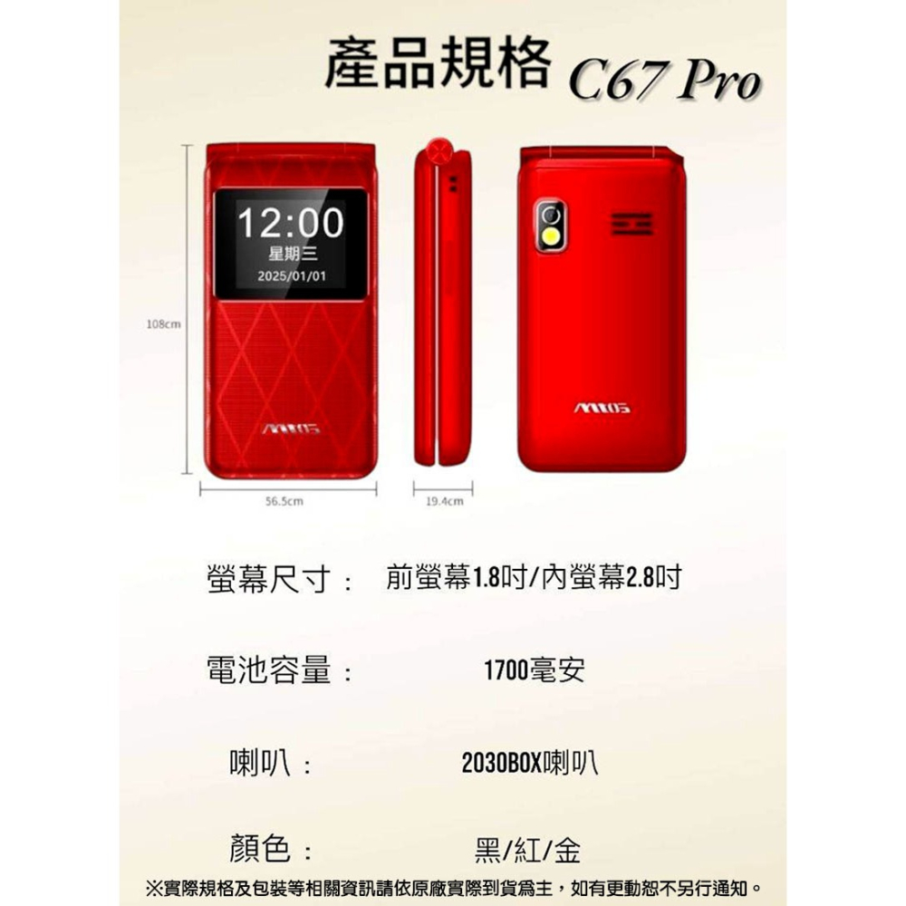 《公司貨含稅》mtos C67/C67 pro 雙螢幕2.8吋摺疊4G超長續航手機Type-C/老人機/長輩機(全配)-細節圖10