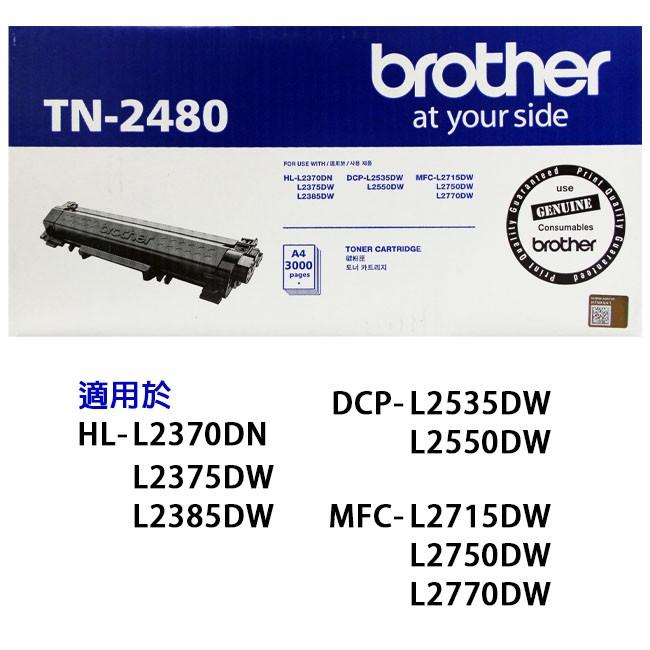 【贈手機快充線原廠盒裝含稅】Brother TN-2480 原廠高容量黑色碳粉匣 TN2480-細節圖4