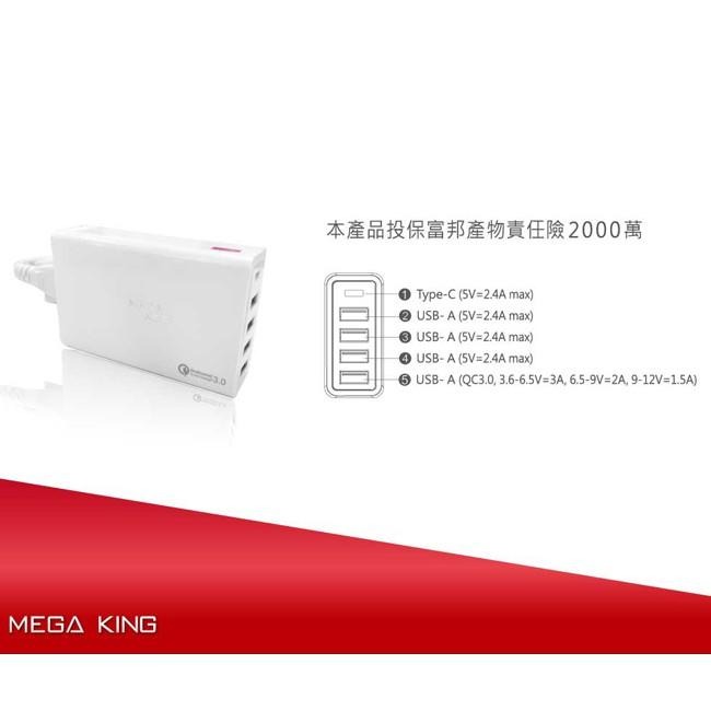【售完為止】MEGA KING 5 port 五孔快速充電器/QC3.0快充/TypeC旅充~優惠二選一-細節圖4
