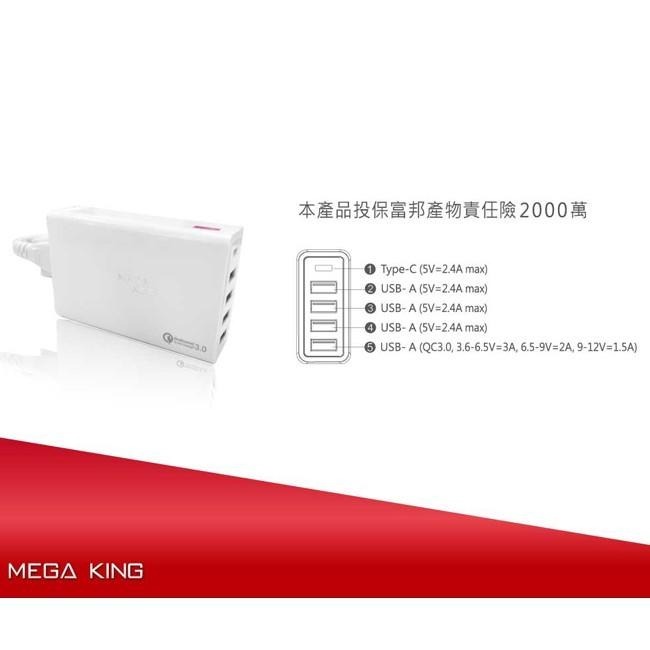 【售完為止】MEGA KING 5 port 五孔快速充電器/QC3.0快充/TypeC旅充~優惠二選一-細節圖3
