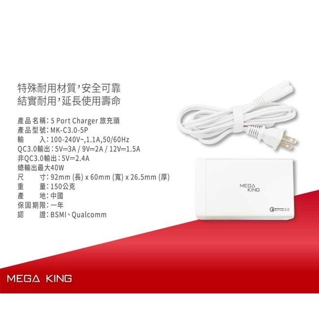 【售完為止】MEGA KING 5 port 五孔快速充電器/QC3.0快充/TypeC旅充~優惠二選一-細節圖4
