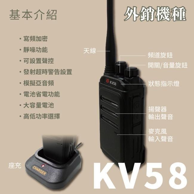 《公司貨含稅》【多種組合優惠】帝谷通信 KV58 專業無線對講機 重機騎士 車隊最愛-細節圖4