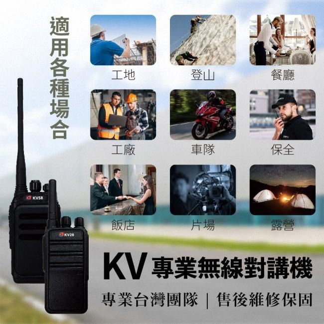 《公司貨含稅》【多種組合優惠】帝谷通信 KV58 專業無線對講機 重機騎士 車隊最愛-細節圖7