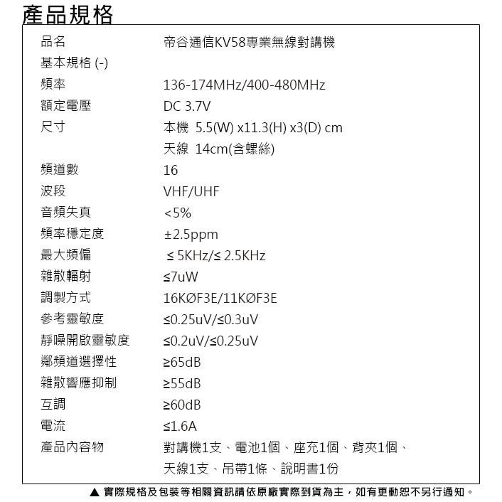 《公司貨含稅》【多種組合優惠】帝谷通信 KV58 專業無線對講機 重機騎士 車隊最愛-細節圖8