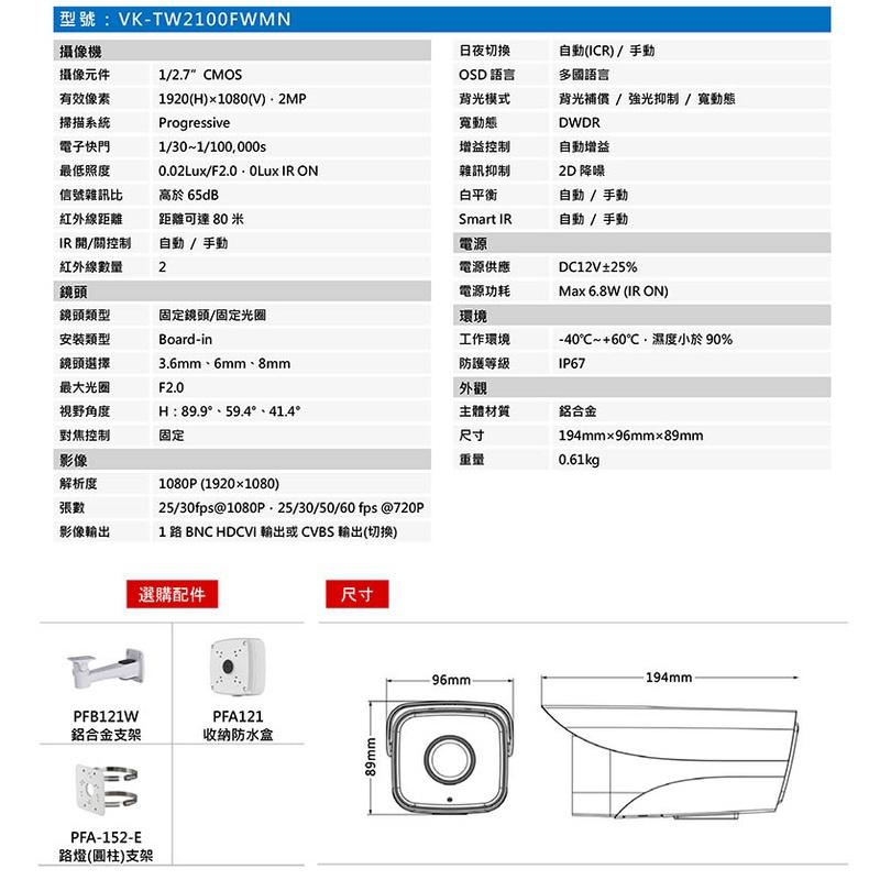 《公司貨含稅》SAMPO 聲寶 VK-TW2100FWMN 1080P長距離紅外線槍型攝影機-細節圖4