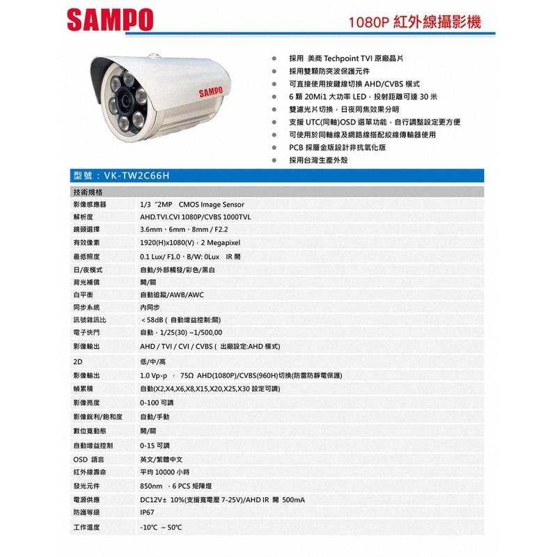 《公司貨含稅》SAMPO 聲寶 VK-TW2C66H 紅外線半球攝影機-細節圖3