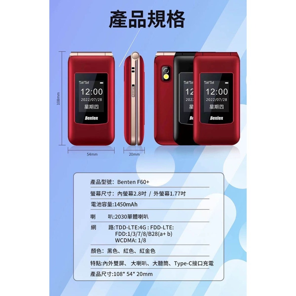 《公司貨含稅》BENTEN F60 Plus (Type-C新版)雙螢幕4G雙卡摺疊手機/老人機/長輩機/工作手機-單配-細節圖10