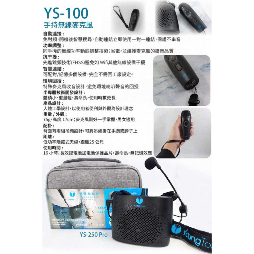 《公司貨含稅》YoungTone 養聲堂二代 YS-100+YS-250 Pro 手持數位無線麥克風+無線擴音音箱組-細節圖4