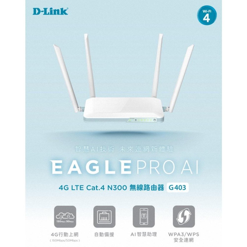 《公司貨含稅》D-Link G403 4G LTE Cat.4 N300無線路由器(MIT台灣製造)-細節圖3