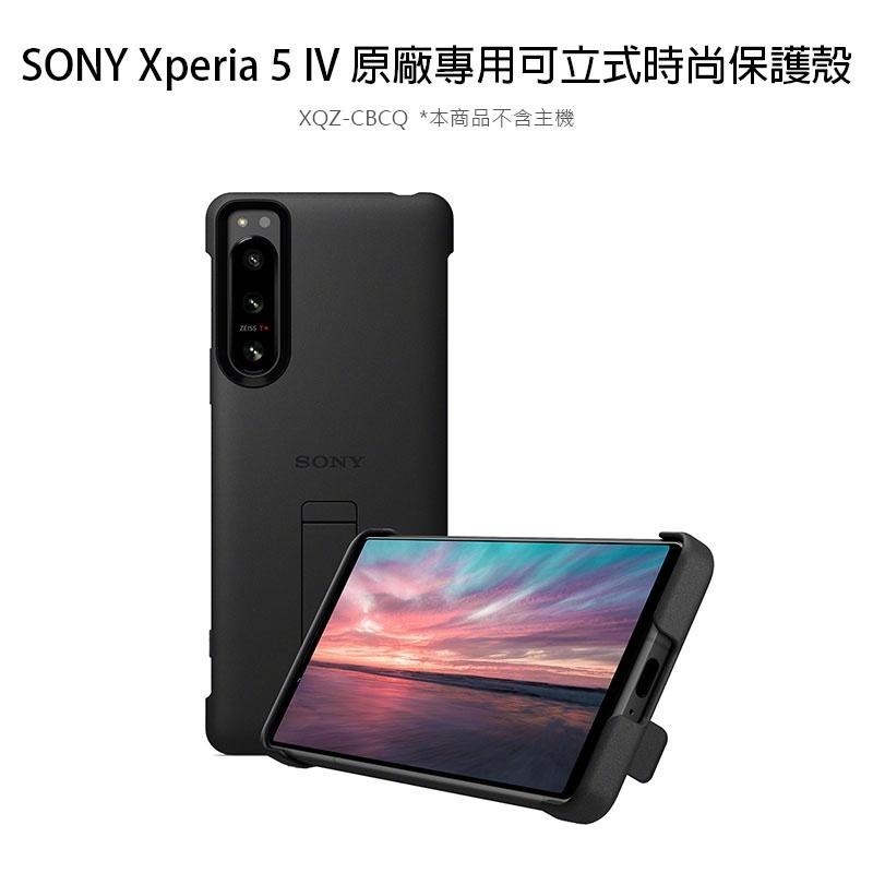 《公司貨含稅》SONY Xperia 5 IV 6.1吋手機-原廠專用可立式時尚保護殼-細節圖3