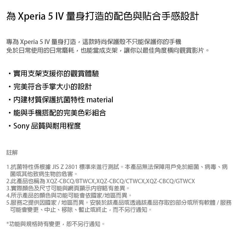 《公司貨含稅》SONY Xperia 5 IV 6.1吋手機-原廠專用可立式時尚保護殼-細節圖4
