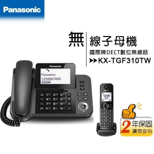 【日製公司貨含稅免運】國際牌Panasonic KX-TGF310TWJ / KX-TGF310 無線電話
