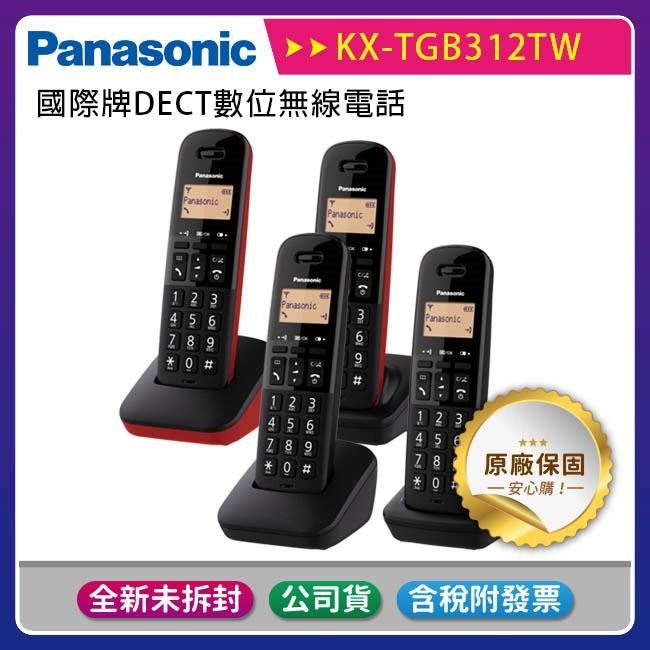 《公司貨含稅》國際牌Panasonic KX-TGB312TW （KX-TGB312）DECT雙子機數位無線電話