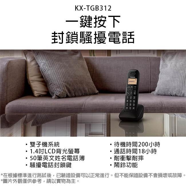 《公司貨含稅》國際牌Panasonic KX-TGB312TW  （KX-TGB312）DECT雙子機數位無線電話-細節圖3