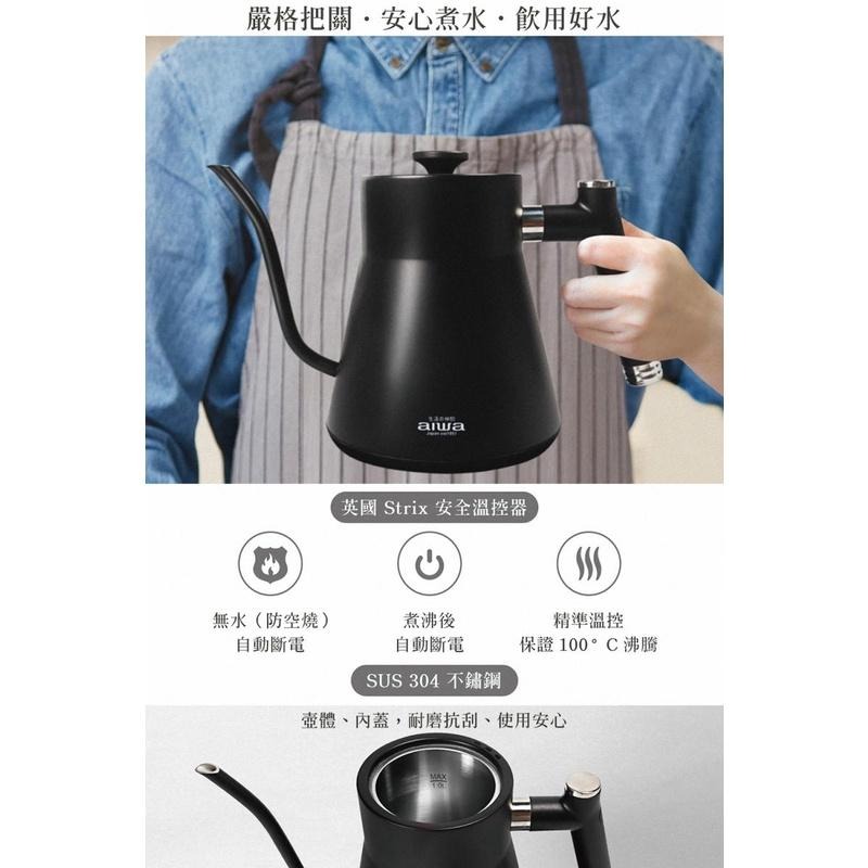 《公司貨含稅》AIWA 愛華 AA-K21GC 時尚細嘴手沖溫控電茶壺~送MAXIA BT-90風扇藍芽喇叭-細節圖6