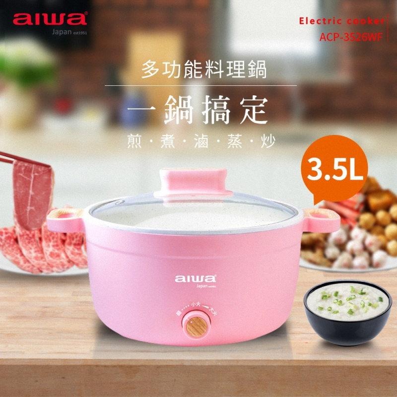 《公司貨含稅》AIWA 愛華 3.5L多功能料理鍋 ACP-3526WF-細節圖2
