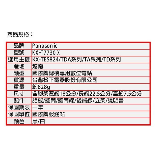 【公司貨含稅贈手機快充線】國際牌Panasonic KX-T7730 / KX-T7730X 顯示型電話 (總機專用)-細節圖2