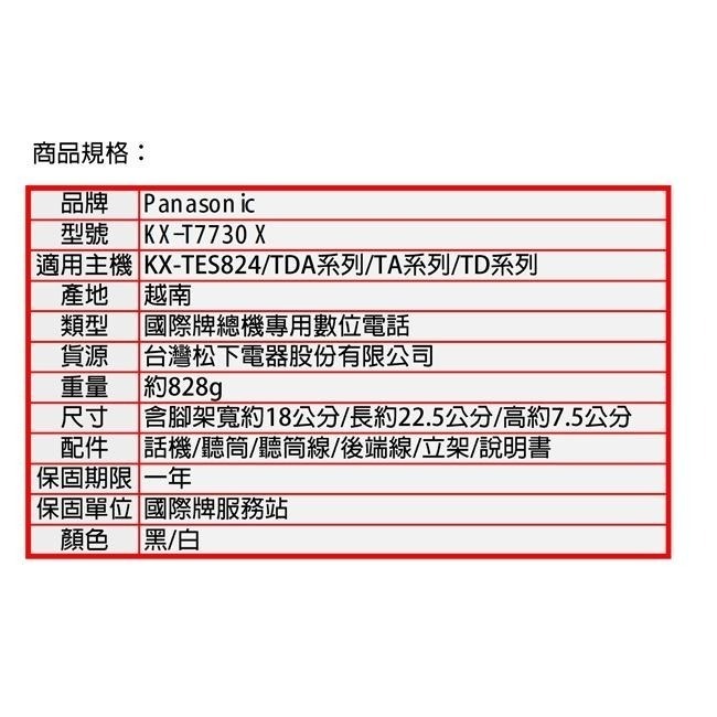 【公司貨含稅贈手機快充線】國際牌Panasonic KX-T7730 / KX-T7730X 顯示型電話 (總機專用)-細節圖2