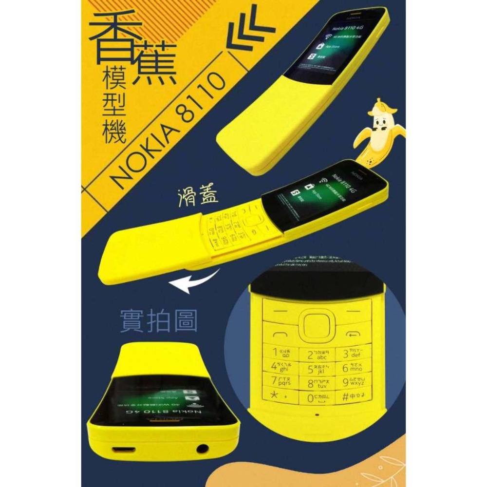 《公司貨含稅》NOKIA 8110 香蕉機/模型機/道具品 (原廠1:1復刻)-細節圖4