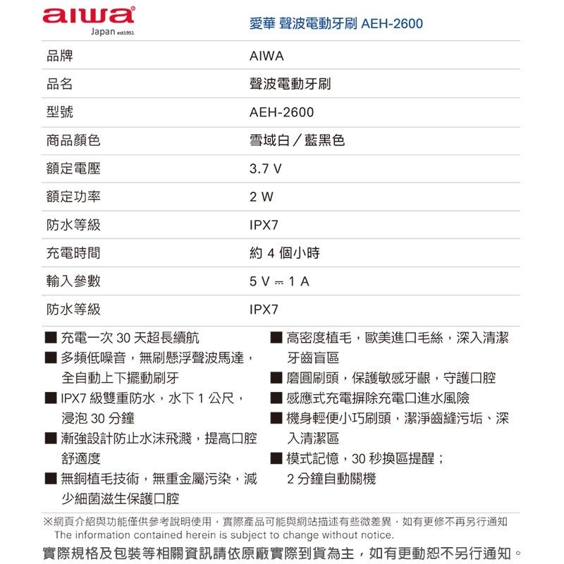 《公司貨含稅》AIWA 愛華 AEH-2600 聲波電動牙刷(內附刷頭x2)-細節圖9