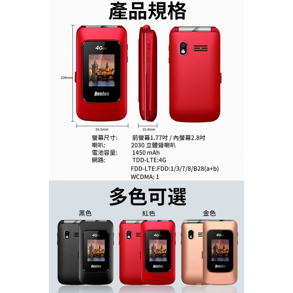 《公司貨含稅》Benten F70 新版雙螢幕4G折疊手機(內含直立充電座)-細節圖10