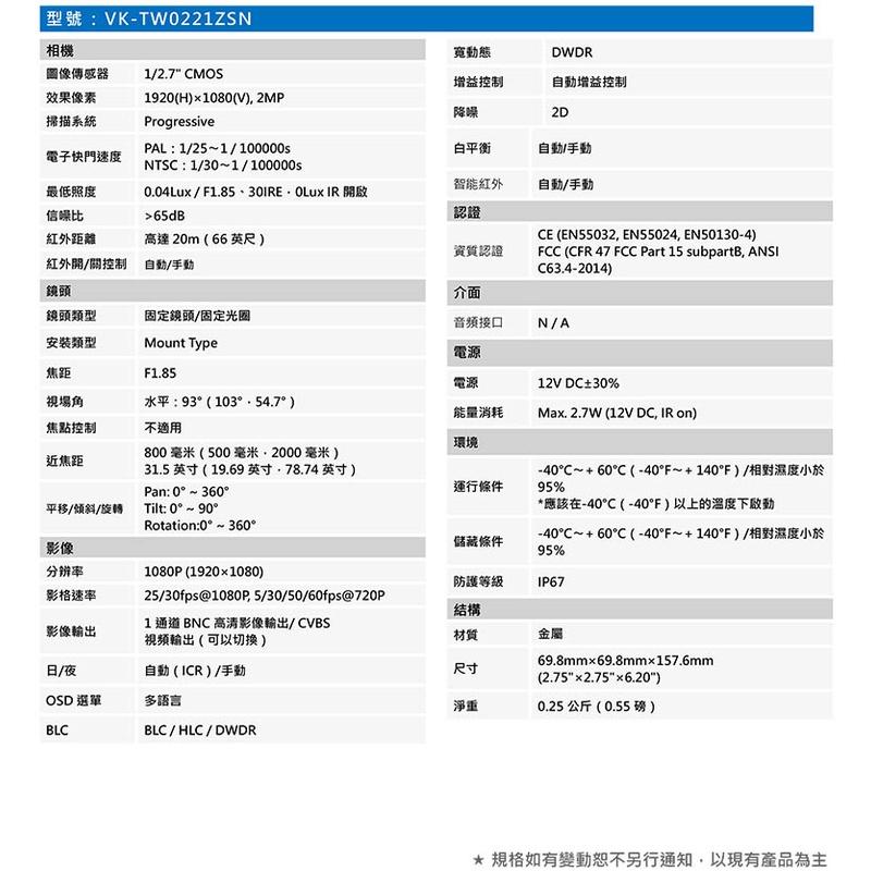 《公司貨含稅》SAMPO 聲寶 VK-TW0221ZSN 1080P小型紅外線槍型攝影機-細節圖4