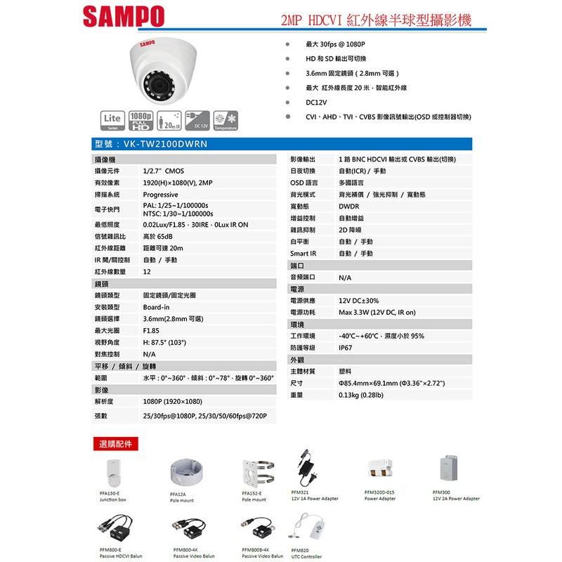 《公司貨含稅》SAMPO 聲寶 VK-TW2100DWRN 1080P半球型紅外線攝影機-細節圖4