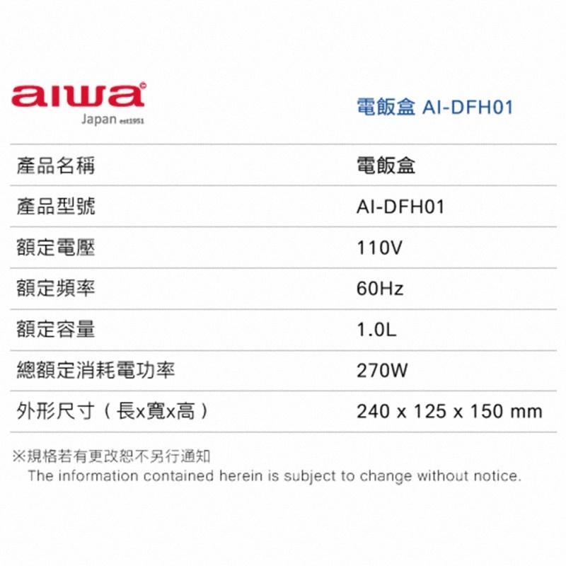 《公司貨含稅》AIWA 愛華方形電飯盒 (AI-DFH01)-細節圖9