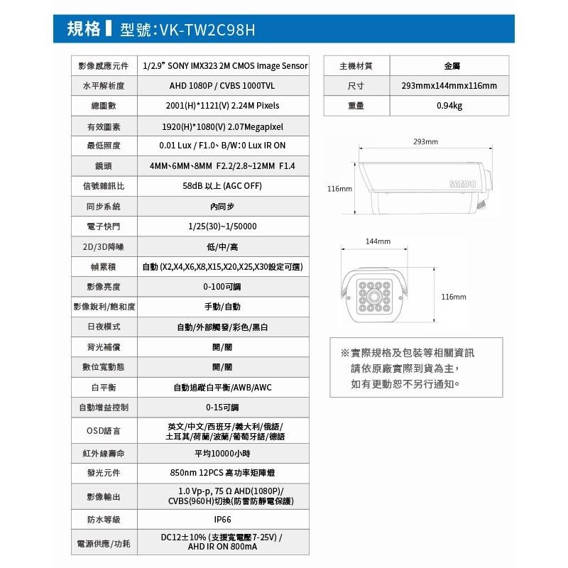 【公司貨含稅】SAMPO聲寶 VK-TW2C98H 1080P SONY IR防護罩攝影機~台灣製造-細節圖5