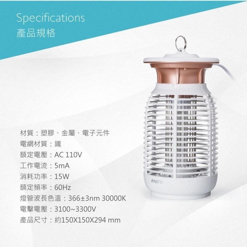 《公司貨含稅》RASTO AZ5 強效15W電擊式捕蚊燈【售完為止】-細節圖8