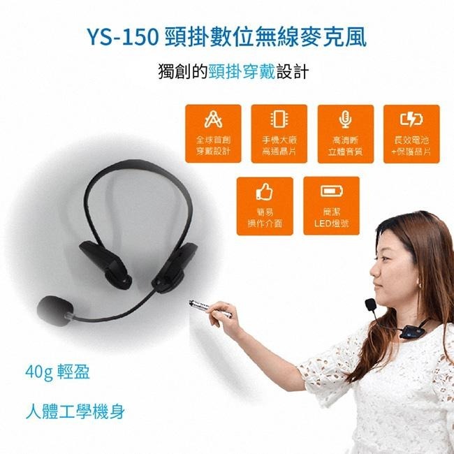 【公司貨含稅免運贈收納包】YoungTone 養聲堂二代 YS-150+YS250 頸掛數位無線麥克風+擴音音箱組-細節圖3