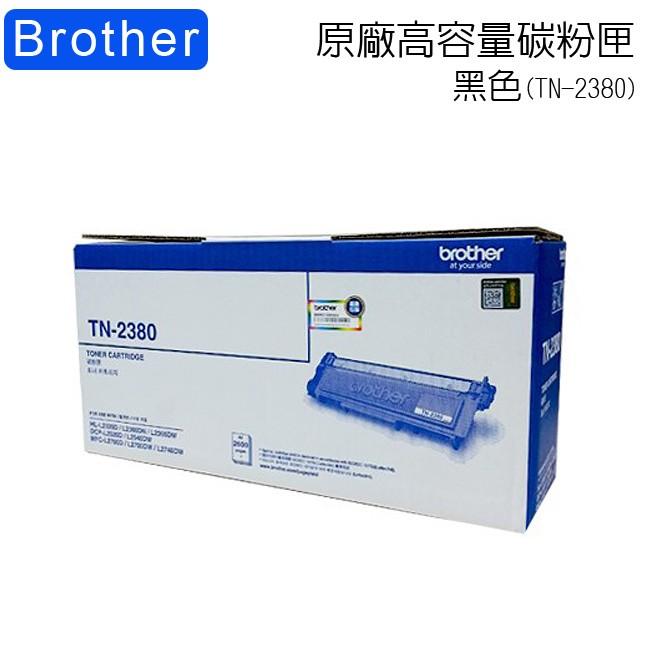 【公司貨盒裝含稅】Brother TN-2380 原廠高容量黑色碳粉匣-細節圖2