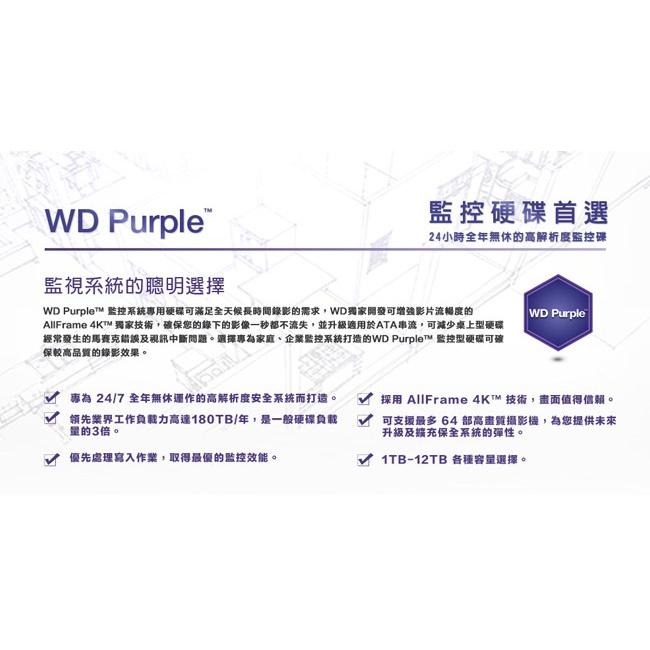 【公司貨含稅5年保】WD Purple 紫標3.5吋監控專用硬碟 8 /10 /12 /14TB 裸裝-細節圖3