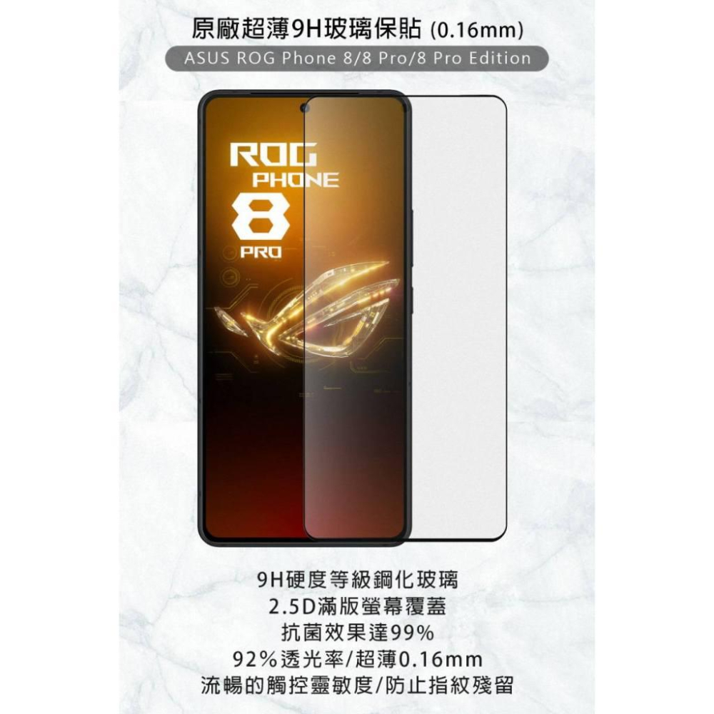 《公司貨含稅》ASUS ROG Phone 8/8 Pro原廠超薄9H玻璃保貼(0.16mm)-細節圖3