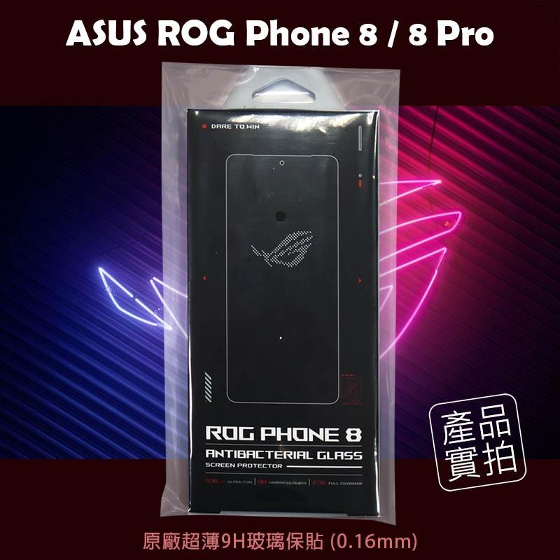 《公司貨含稅》ASUS ROG Phone 8/8 Pro原廠超薄9H玻璃保貼(0.16mm)-細節圖5