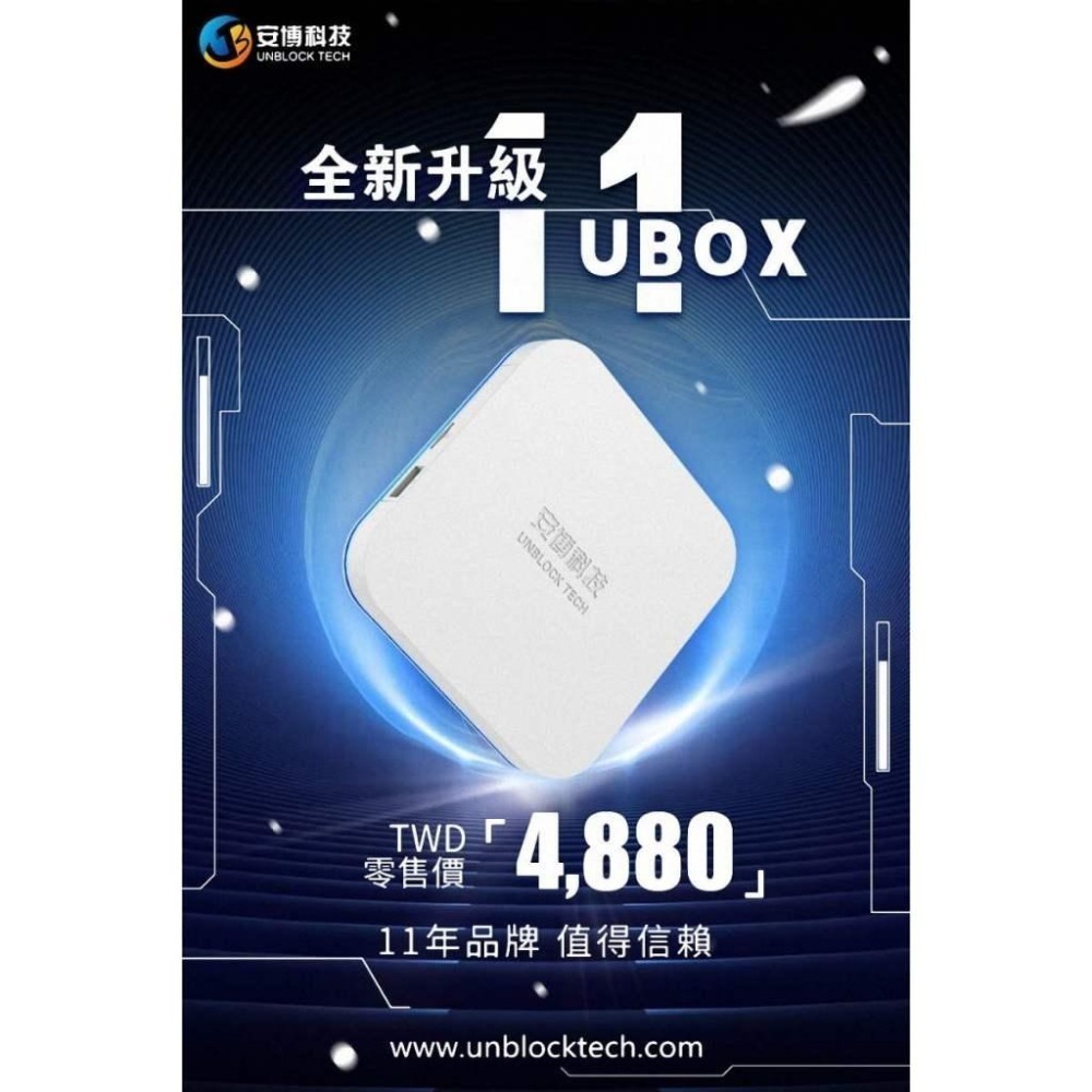 《公司貨含稅》安博盒子11代 UBOX11 (X18 Pro Max)-細節圖8