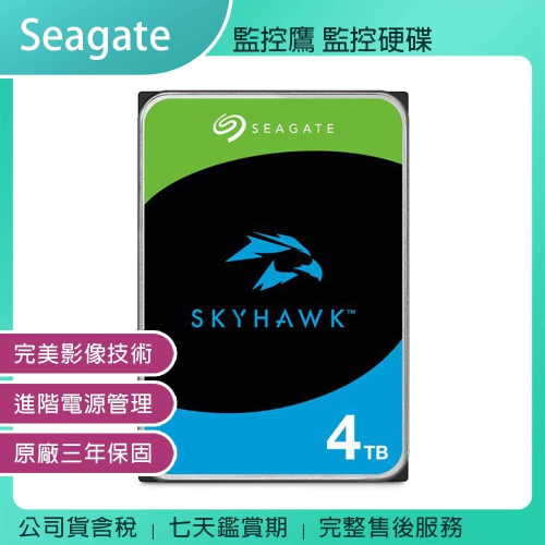《公司貨含稅》Seagate 監控鷹 4TB 5400轉3.5吋監控硬碟