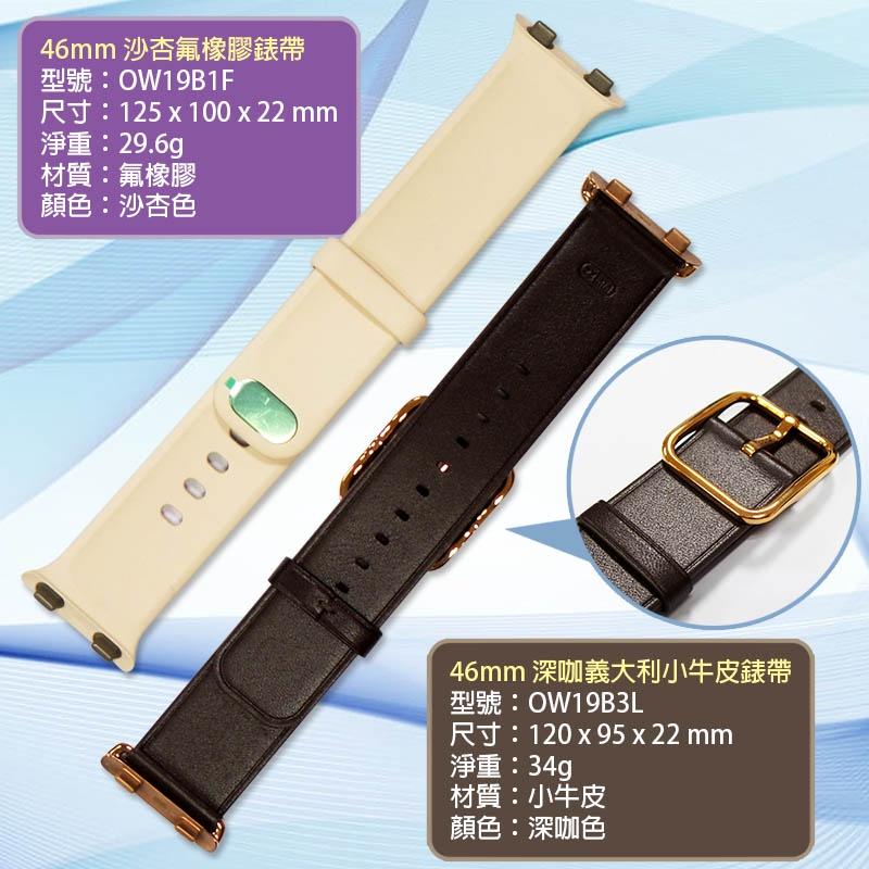 《公司貨含稅》OPPO WATCH 46mm 原廠錶帶 (沙杏氟橡膠錶帶/深咖意大利小牛皮錶帶)-細節圖4