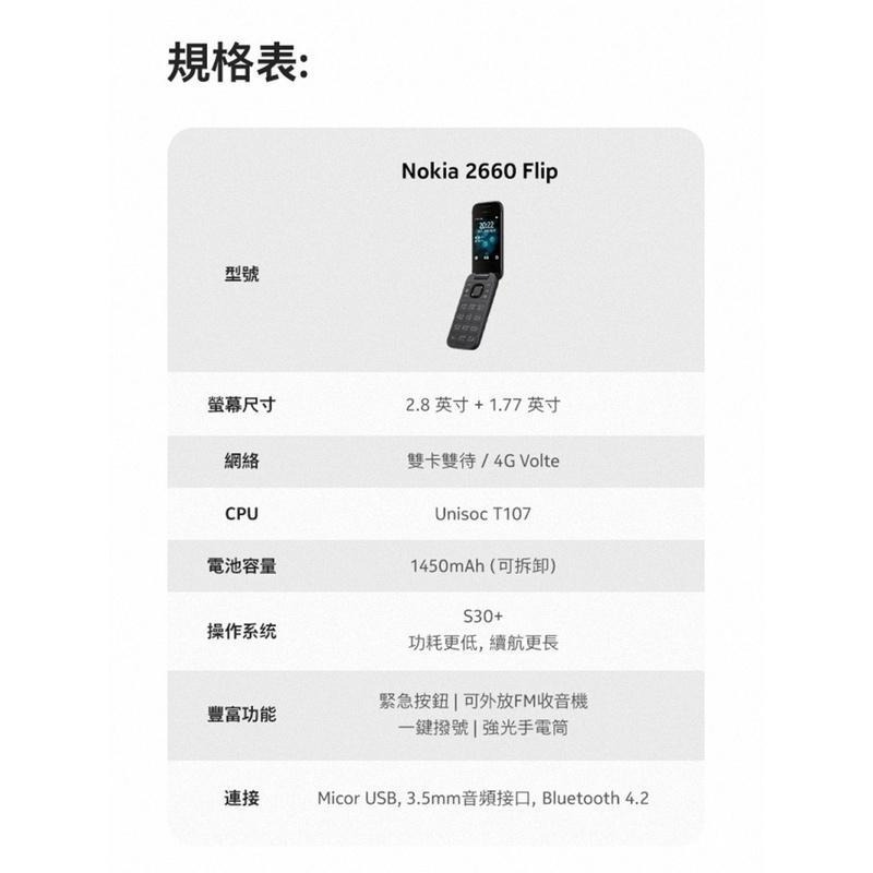 《公司貨含稅》Nokia 2660 Flip 堅固耐用復刻全新手機-細節圖9